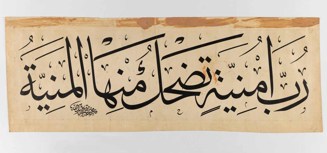 Arabisk inskription, 1895 (blæk på vellum) af Abdullah Muhassib