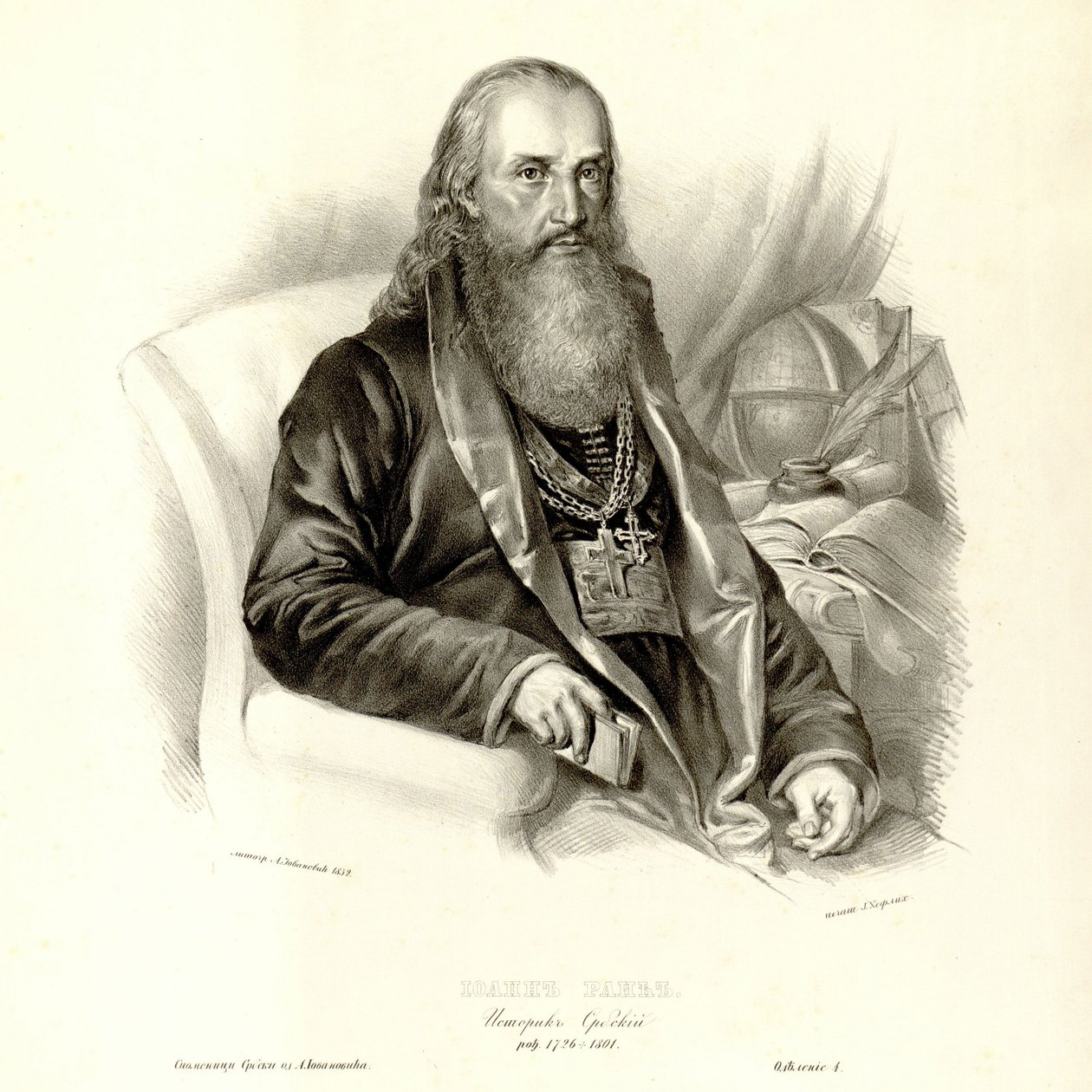 Jovan Rajic af Anastas Jovanović