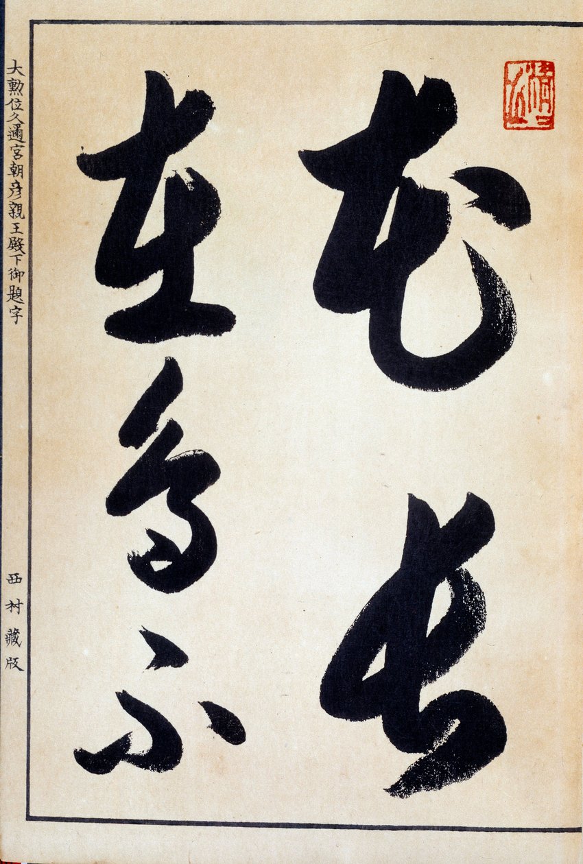 Art Japan: kalligrafi og japansk skrift hiragana af Japanese School