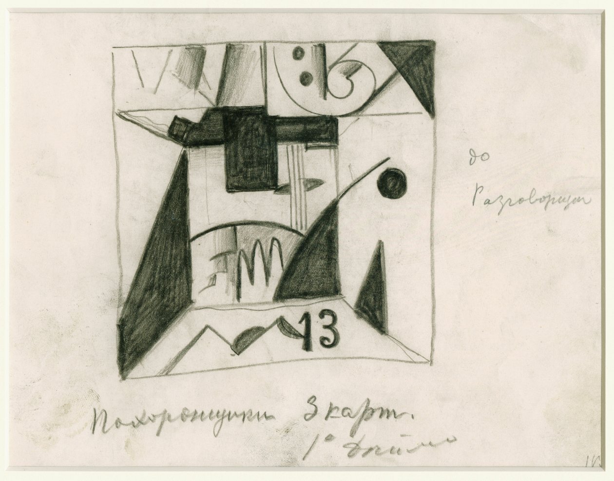 Scenedesign til operaen Victory over the Sun af Aleksei Kruchenykh, 1913 af Kazimir Severinovich Malevich