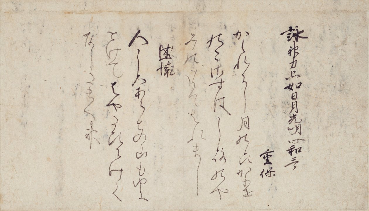 En del af digte om kapitlerne i Lotus Sutra (一 品 経 懐 紙 Ipponkyō kaishi) samling af eksemplariske digtere og kalligrafi fra den sene Heian -periode. af Kyoto National Museum