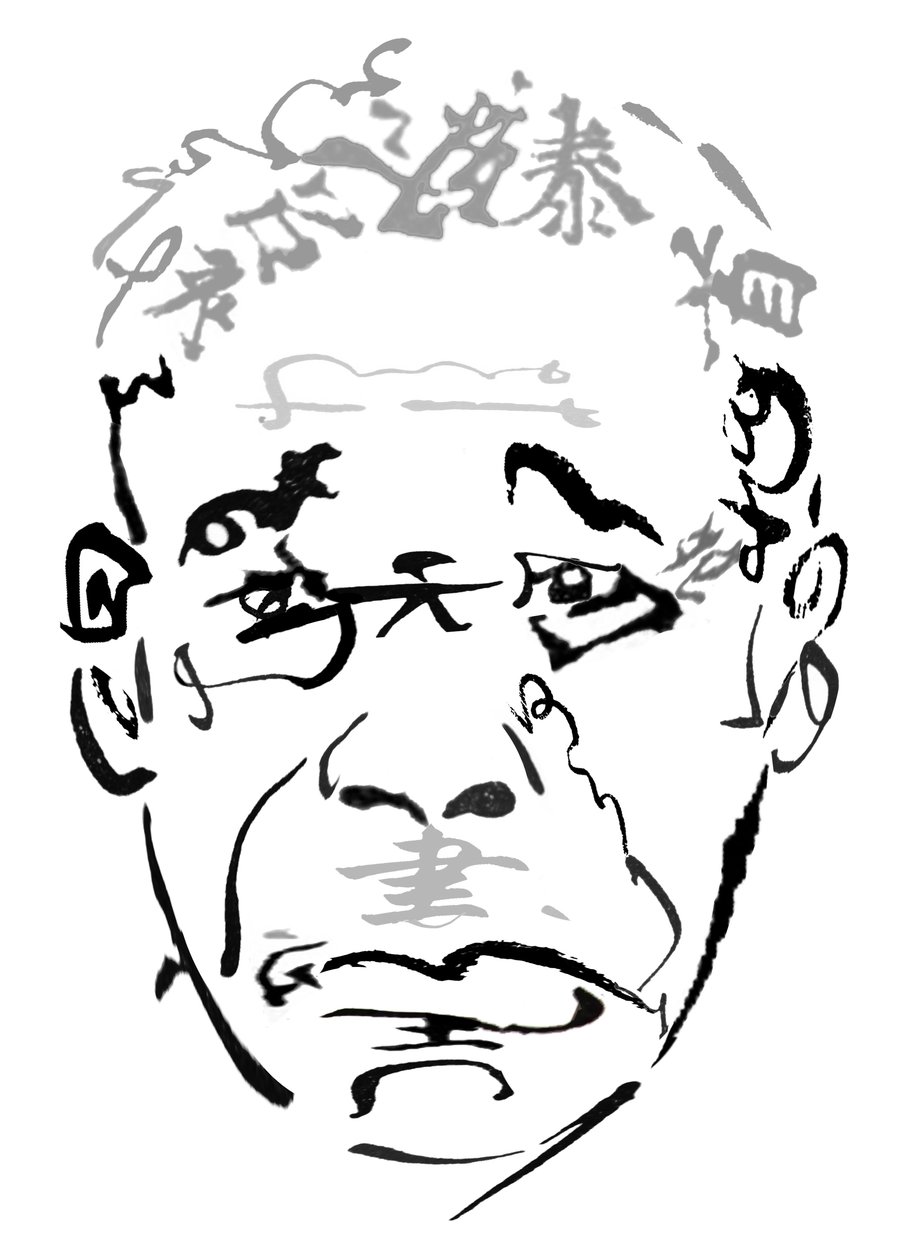 Takashi Shimura, 2023 (Jigita) af Neale Osborne