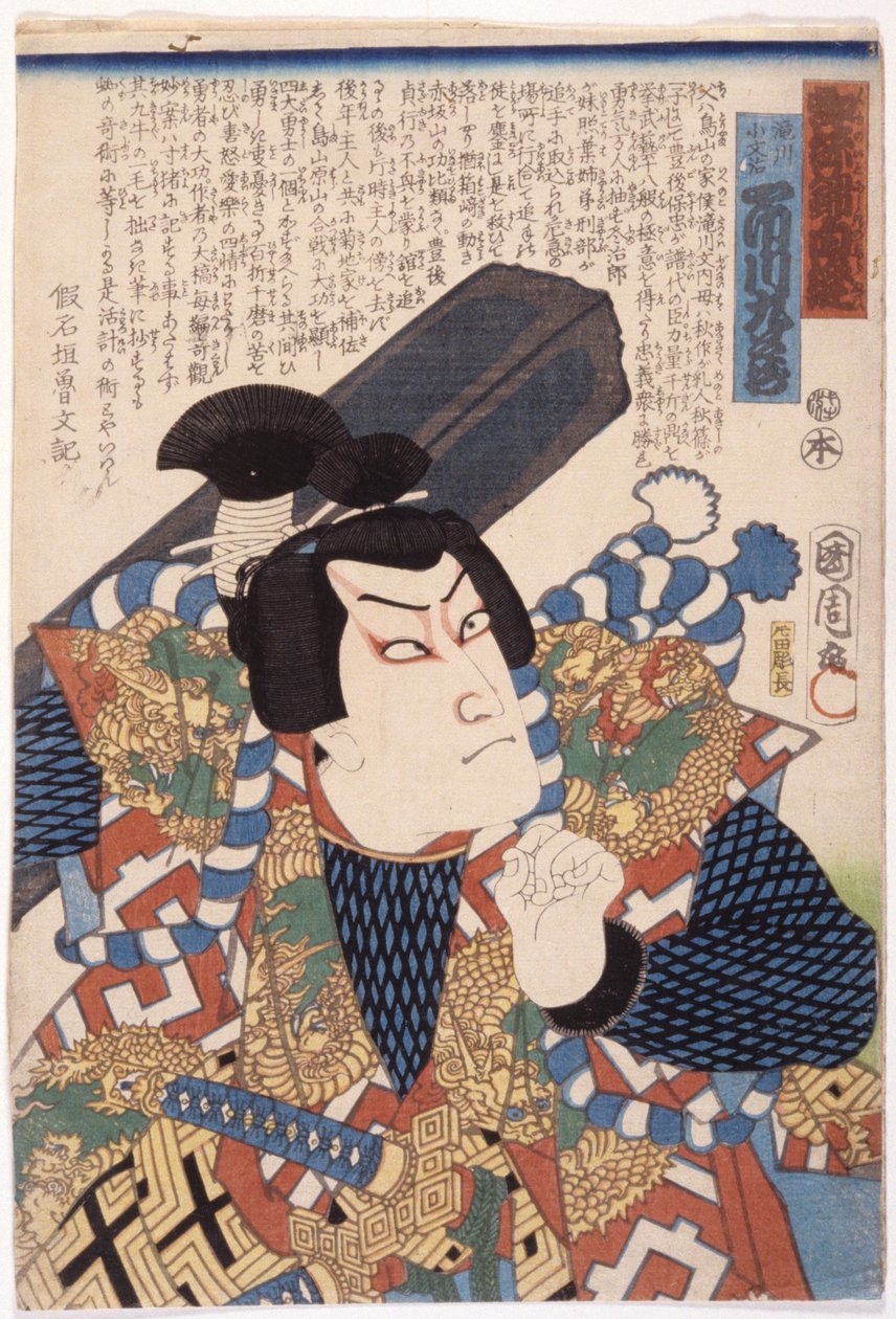 Ichimura Kyuzo As Takiagawa Kobunji (farvet træsnit) af School Japanese