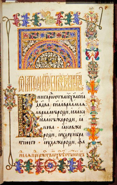 Fire evangelier, folio 15 af School Russian