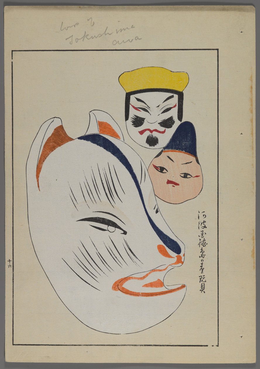 Japansk legetøj, fra Unai no tomo (A Childs Friends) af Shimizu Seifu, 1891-1923. Dyre- og menneskehoveder. af Shimizu Seifu
