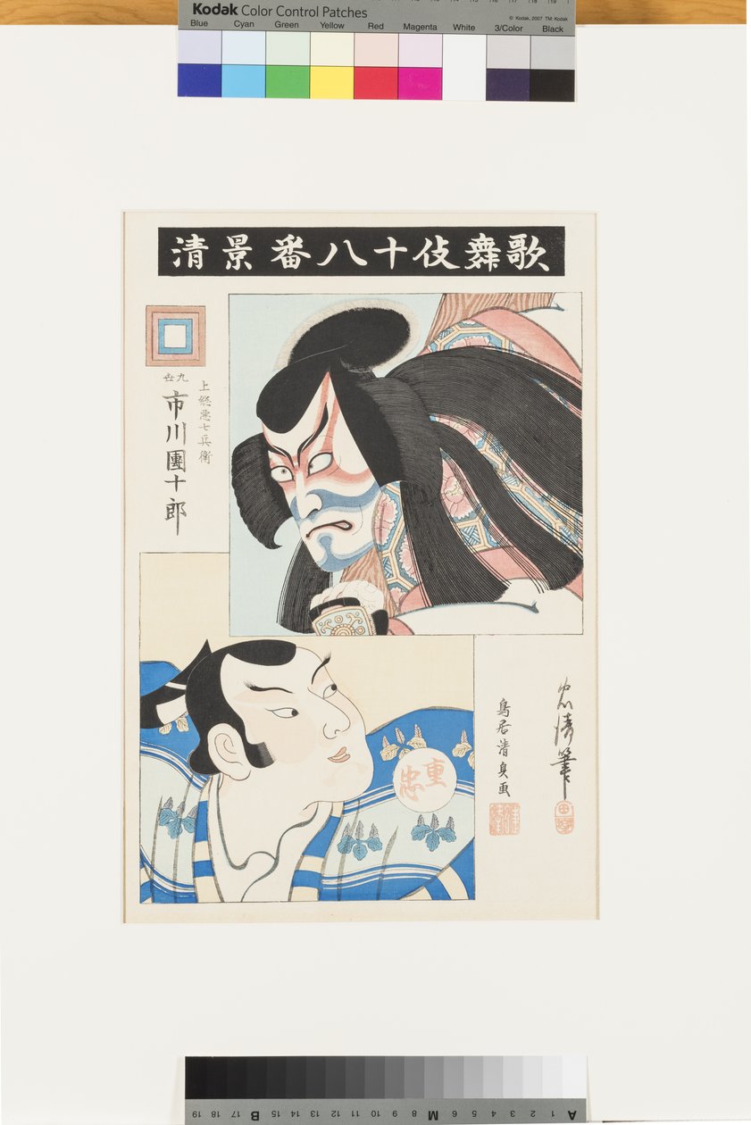 Uden titel (Scene fra Ichikawa-skolens bedste skuespil), ca. 1856 (træblok) af Torii Kiyotada