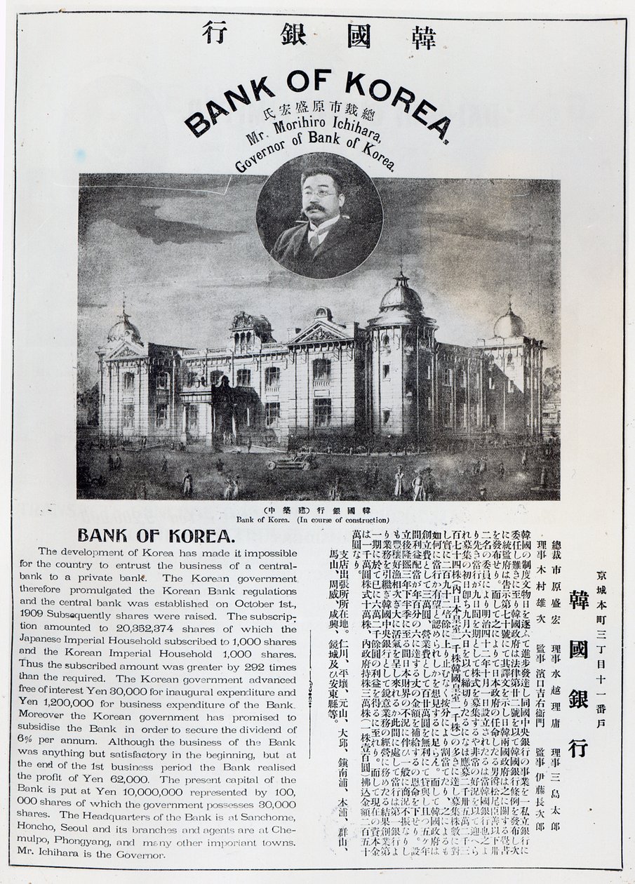 Meddelelse om oprettelsen af Bank of Korea, 1909-10 (trykt papir) af Unbekannt Unbekannt