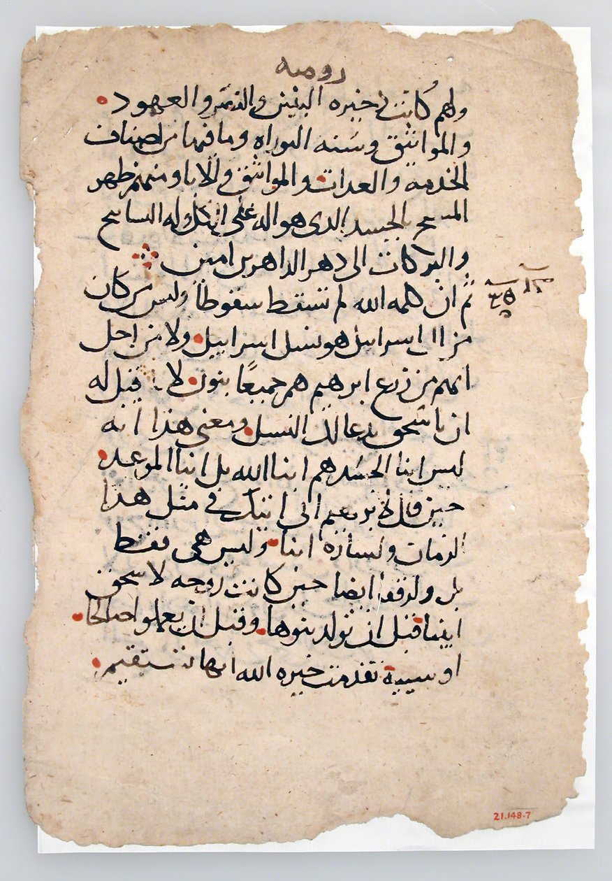 Manuskriptblade fra et arabisk manuskript, 6.-14. århundrede. af Unbekannt
