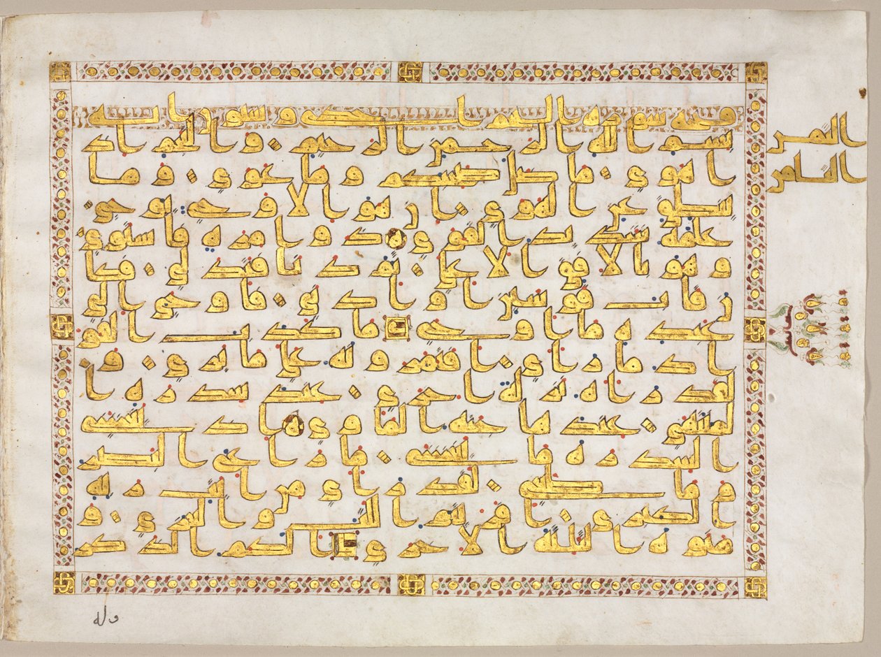 Side fra en koran verso, 800-tallet. af Unbekannt