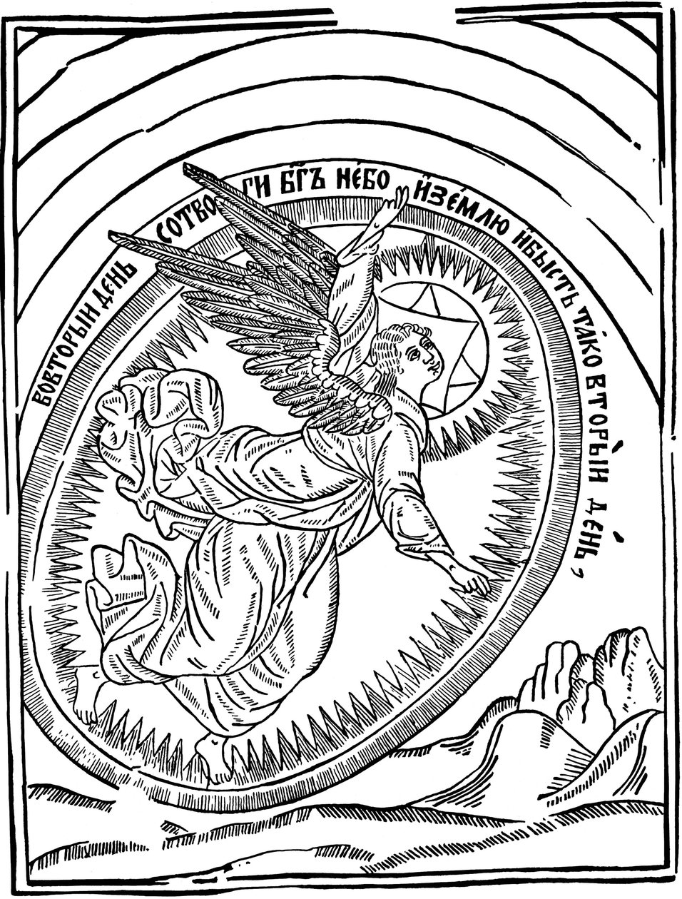 Den anden skabelsesdag, 1692-1696. af Vasili Koren