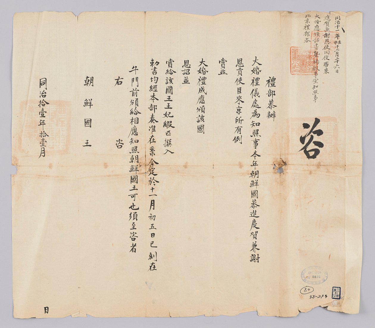 Et dokument sendt til kongen af ​​Joseon i november i det 9. år af kong Gojong (1872) fra Yebu i Qingguk. Dette er indholdet, der informerer om, at Qing -kejserens store bryllup ikke kun vil give Jinha og Saeunsa en pris fra Joseon, men også levere artikle af 청국예부 조선국왕