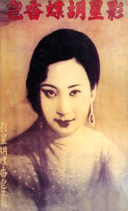 Shanghai reklameplakat, c1930